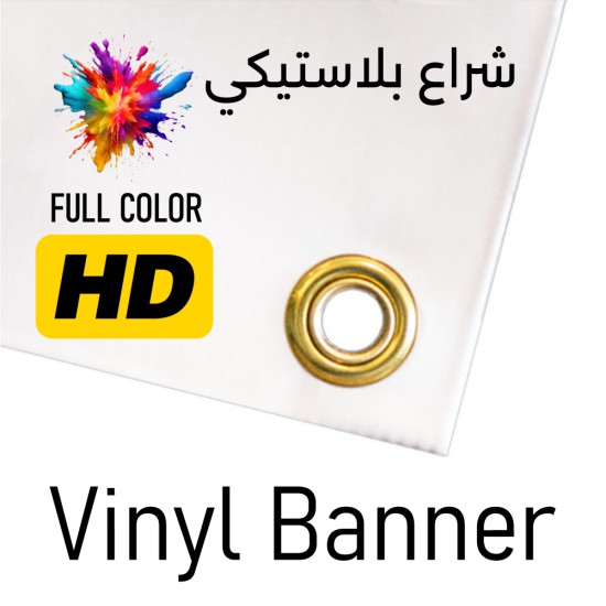 Full Color Vinyl Banner Full Color Vinyl Banner