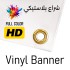 Full Color Vinyl Banner
