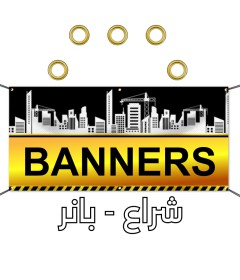Banners