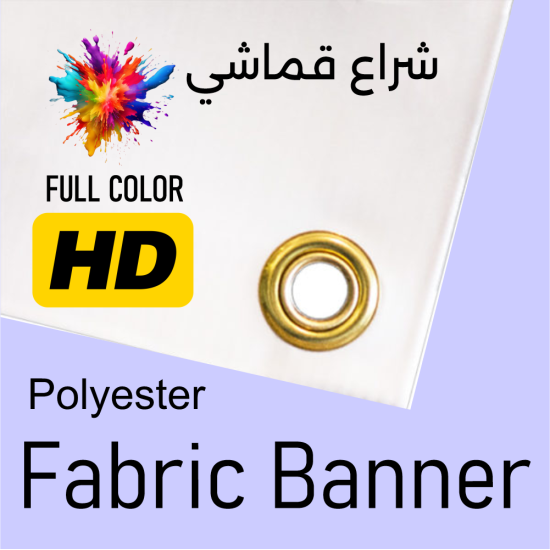 Full Color Fabric Banner