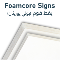 Foamcore