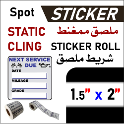 SC Label Cling 1.5"x2"