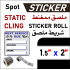 SC Label Cling 1.5"x2"