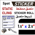 SC Label Cling 1.5"x2.5"