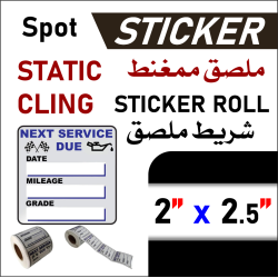 SC Label Cling 2"x2.5"