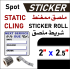 SC Label Cling 2"x2.5"