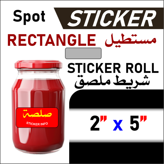 SC Label Rectangle 2"x5"